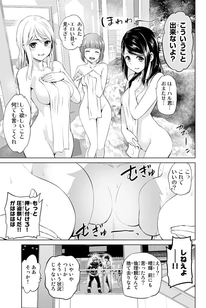 インフェクション 第69話 - 7