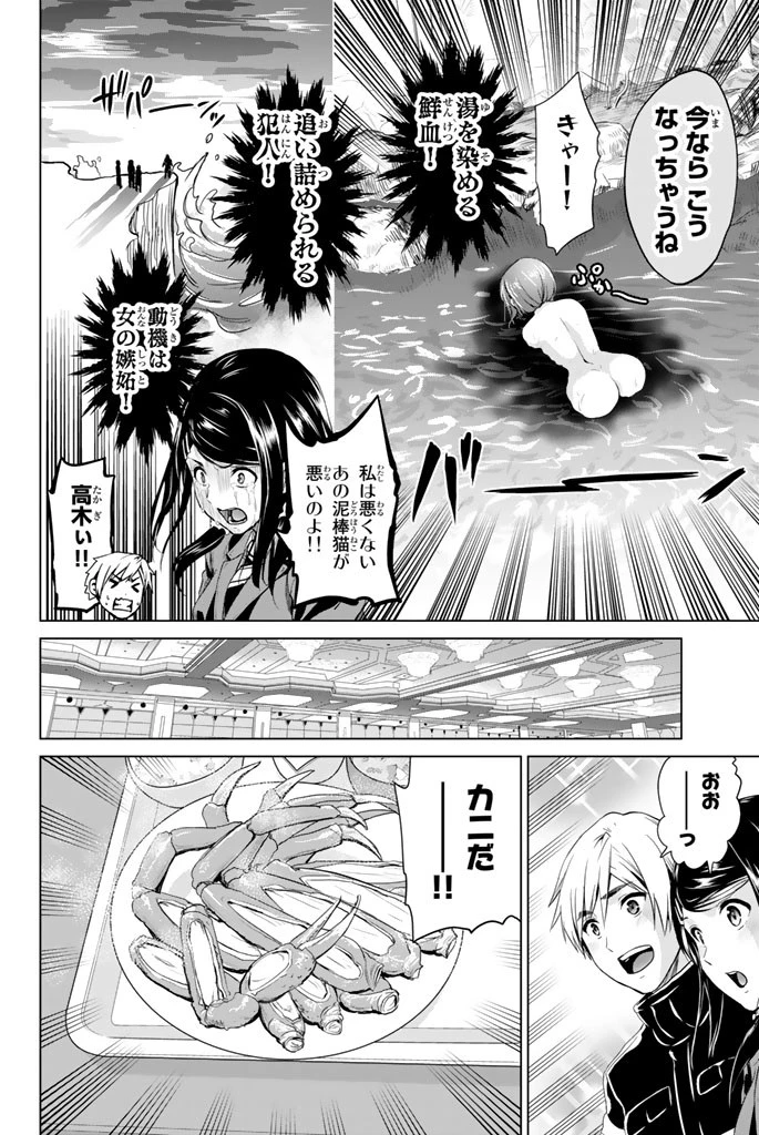 インフェクション 第69話 - 8