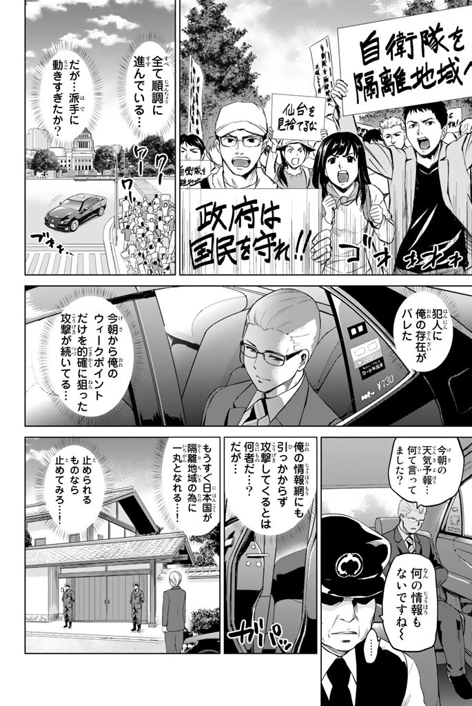 インフェクション 第69話 - 14