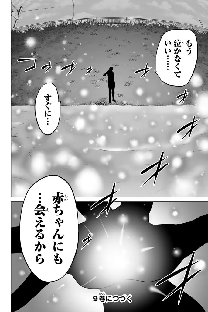 インフェクション 第69話 - 18