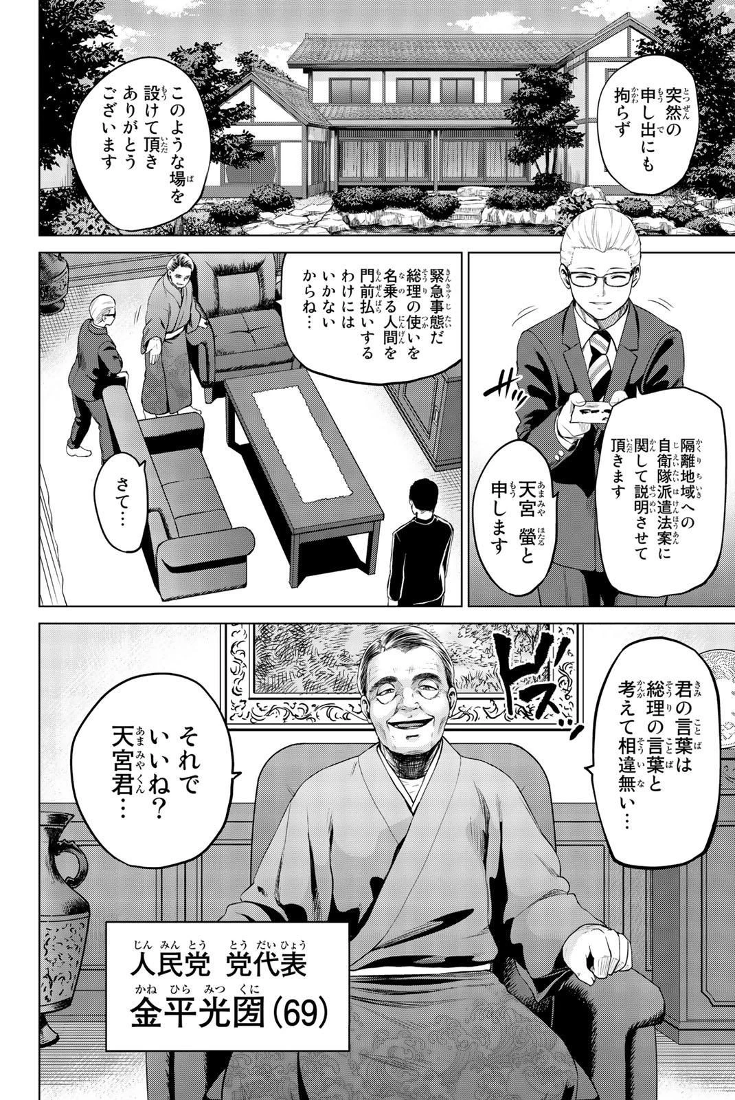 インフェクション 第70話 - 2