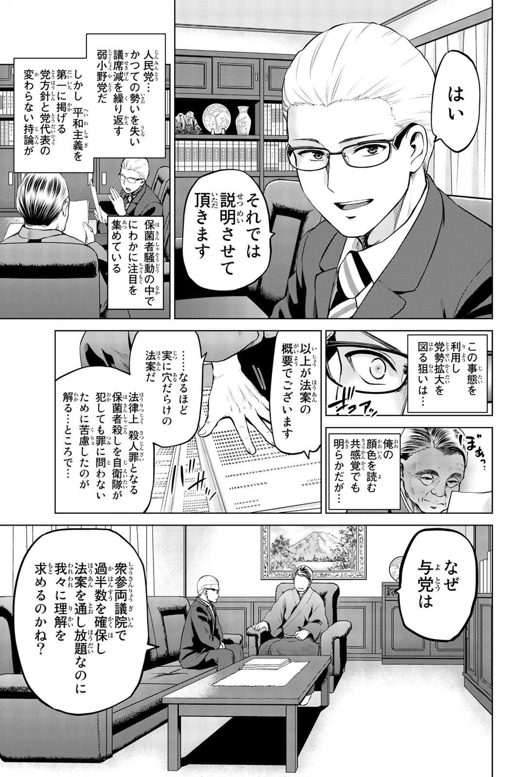 インフェクション 第70話 - 3