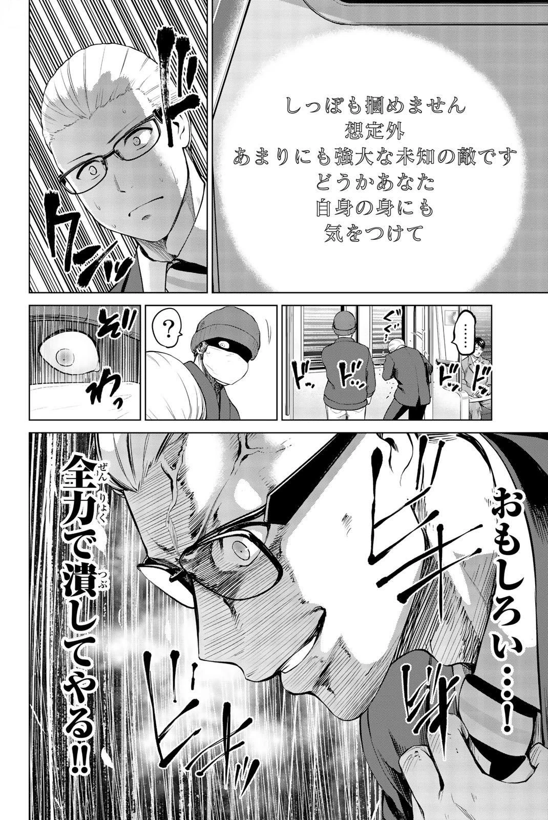 インフェクション 第70話 - 8