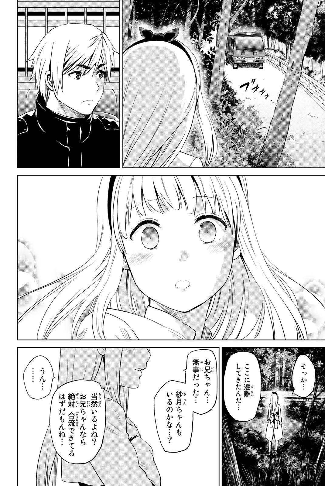 インフェクション 第70話 - 14