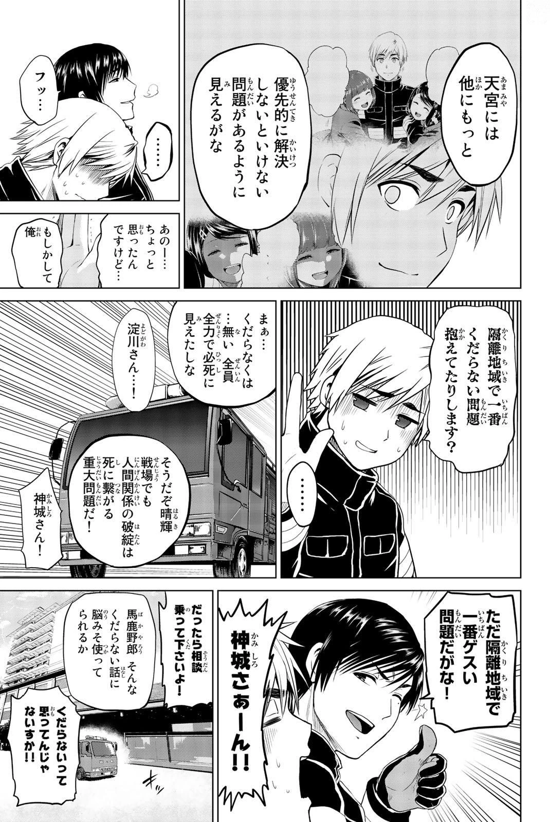 インフェクション 第70話 - 17