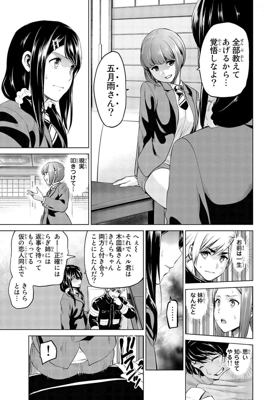 インフェクション 第71話 - 5