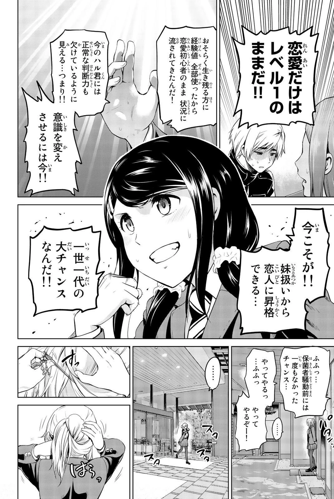 インフェクション 第71話 - 16