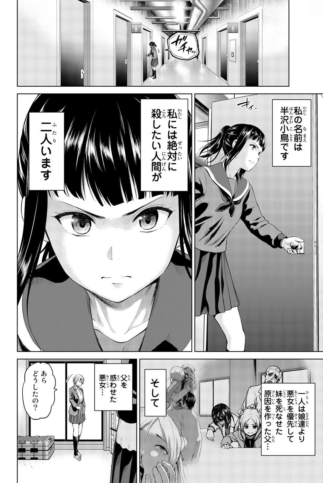 インフェクション 第72話 - 2