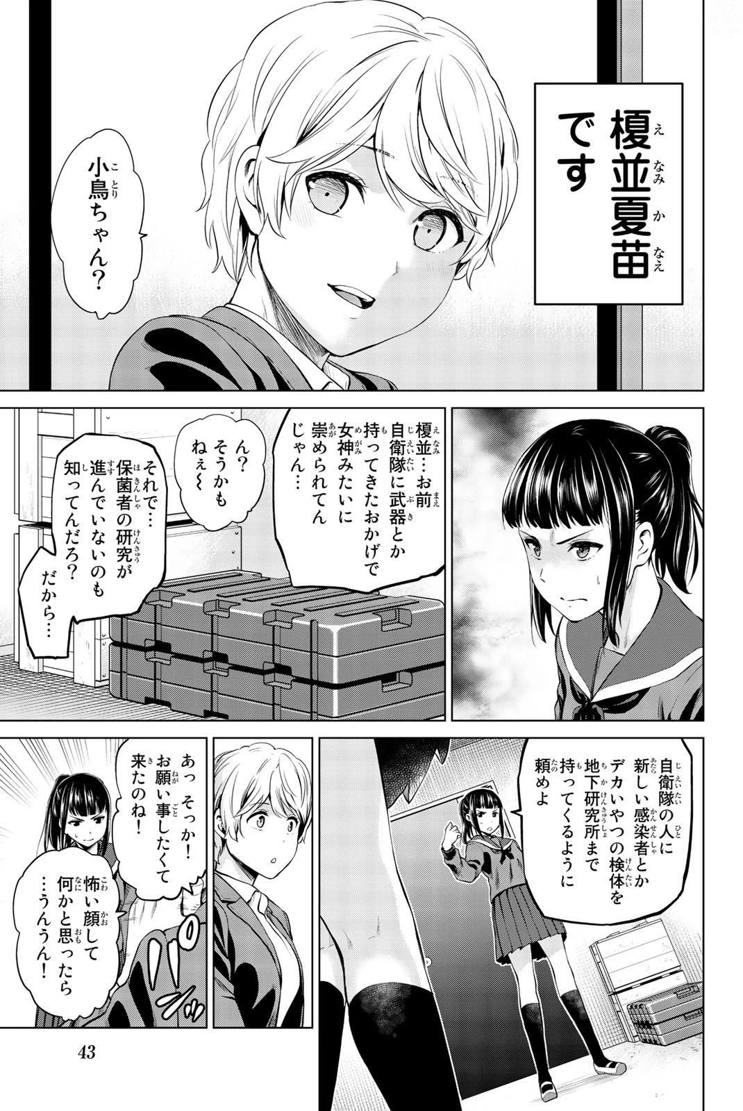 インフェクション 第72話 - 3