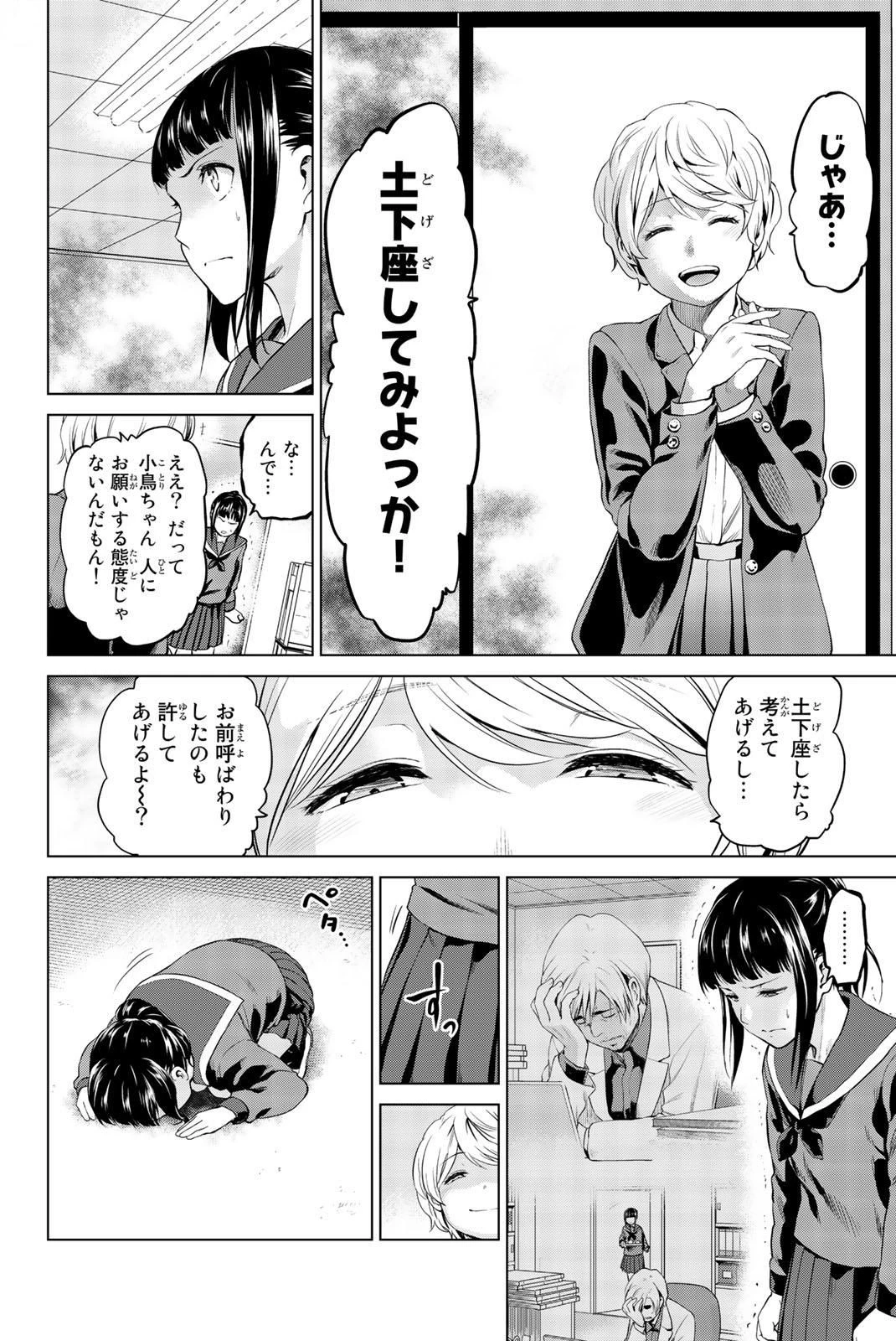 インフェクション 第72話 - 4