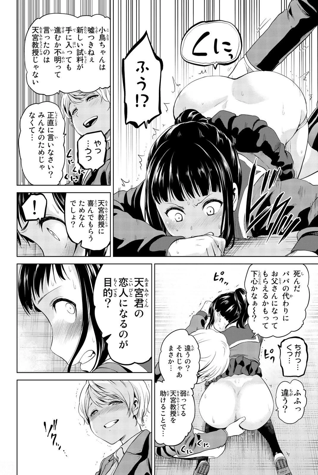 インフェクション 第72話 - 6