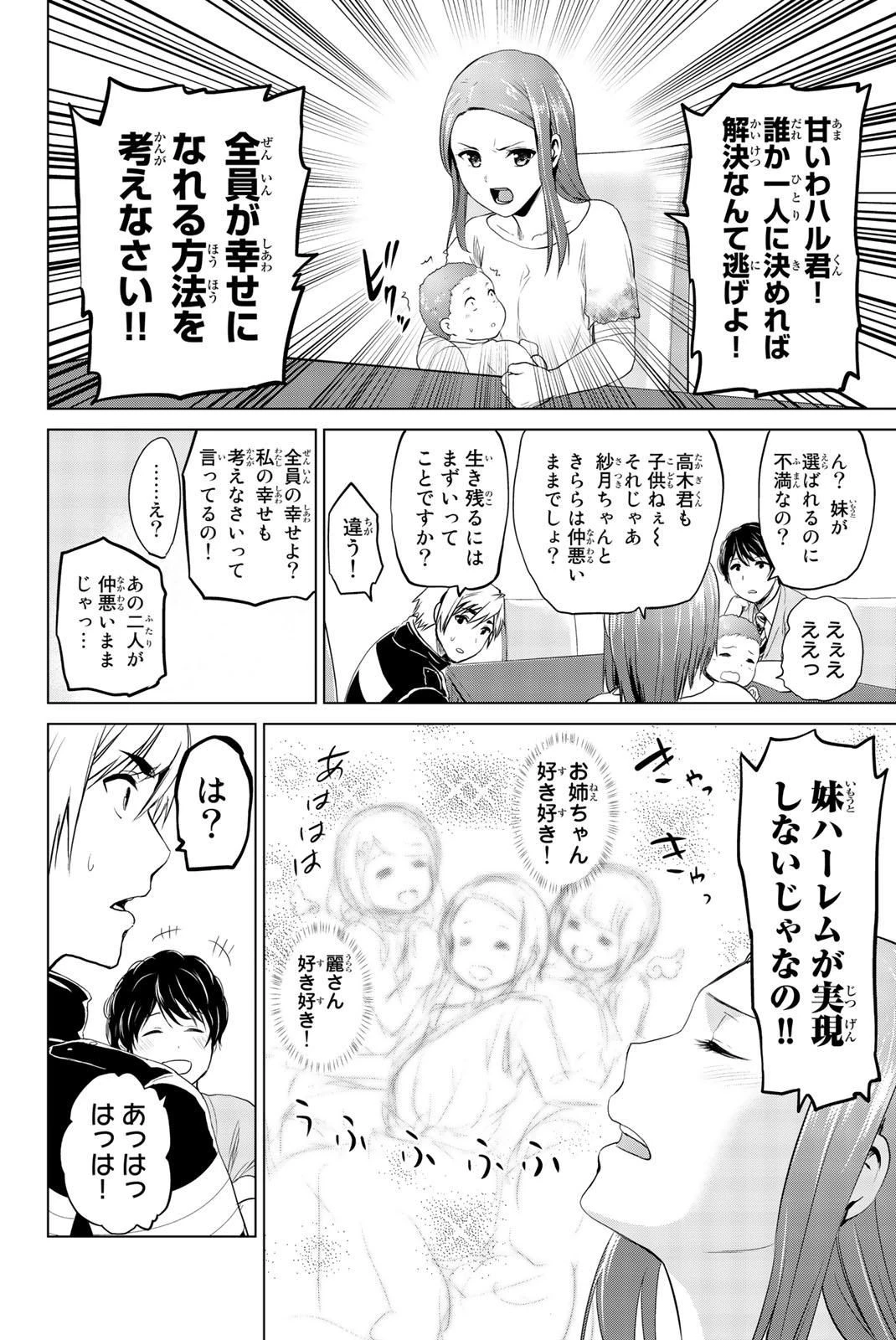 インフェクション 第72話 - 10