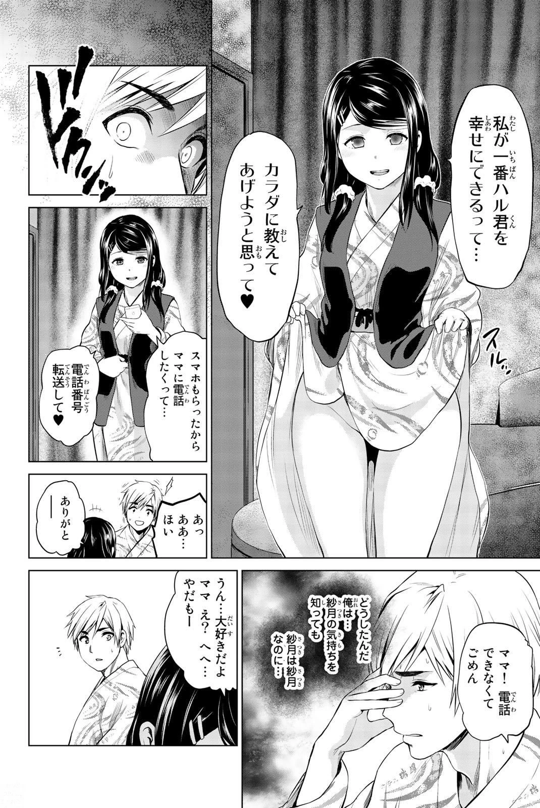 インフェクション 第72話 - 18