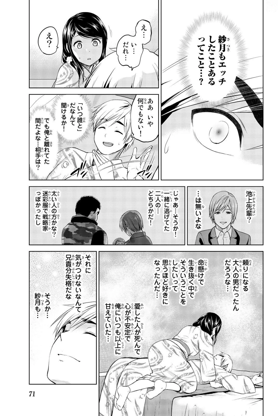 インフェクション 第73話 - 11