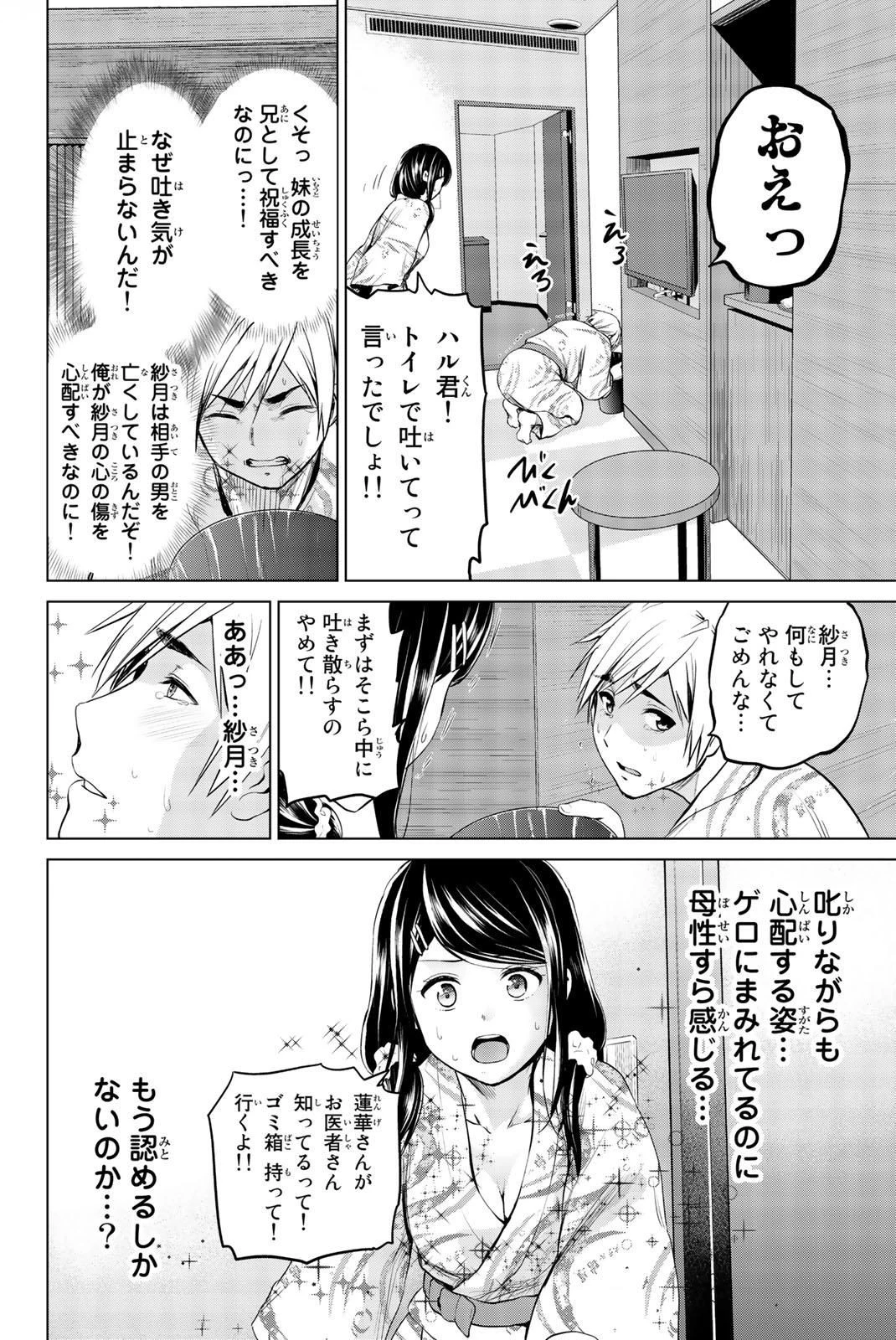 インフェクション 第73話 - 16