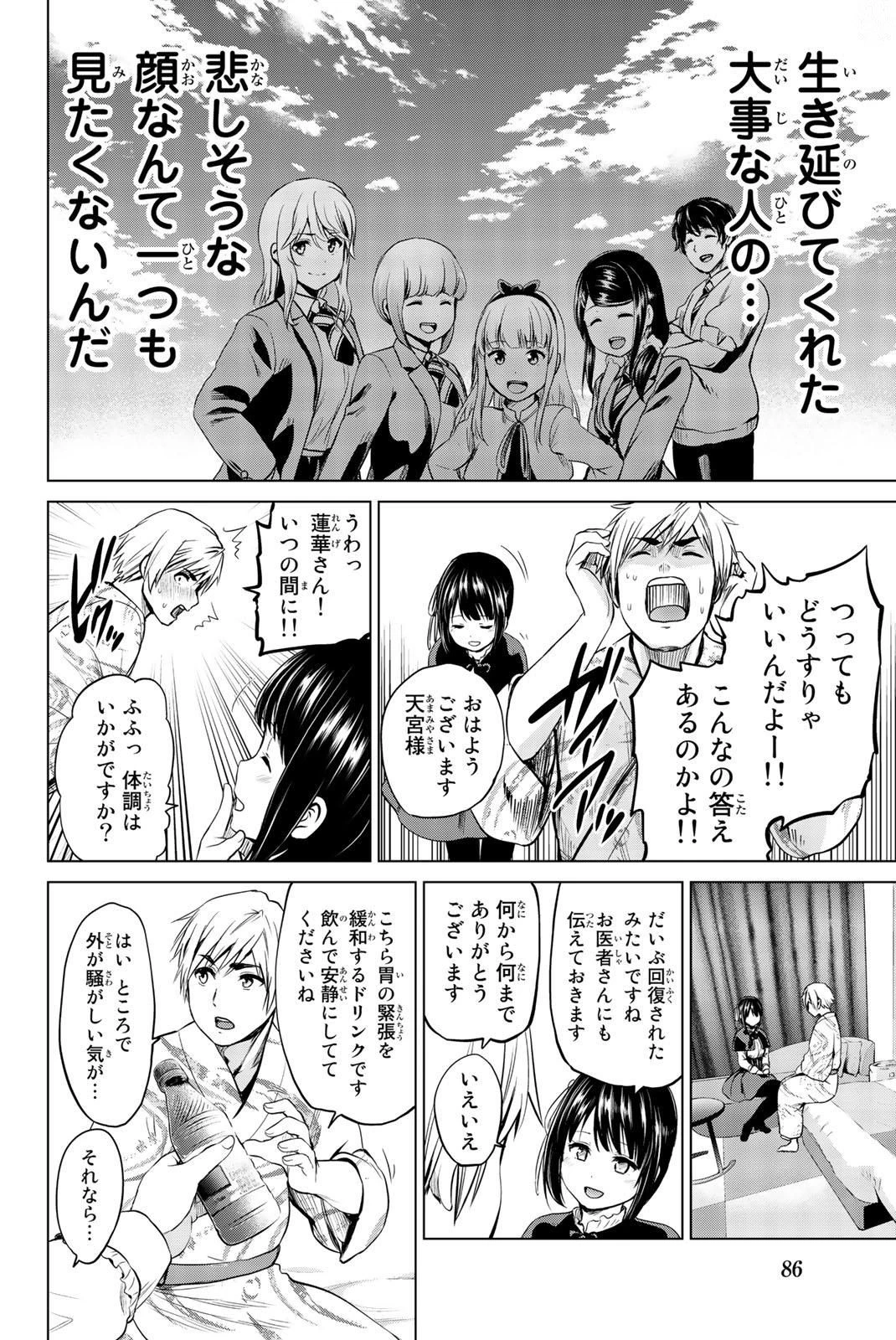 インフェクション 第74話 - 6