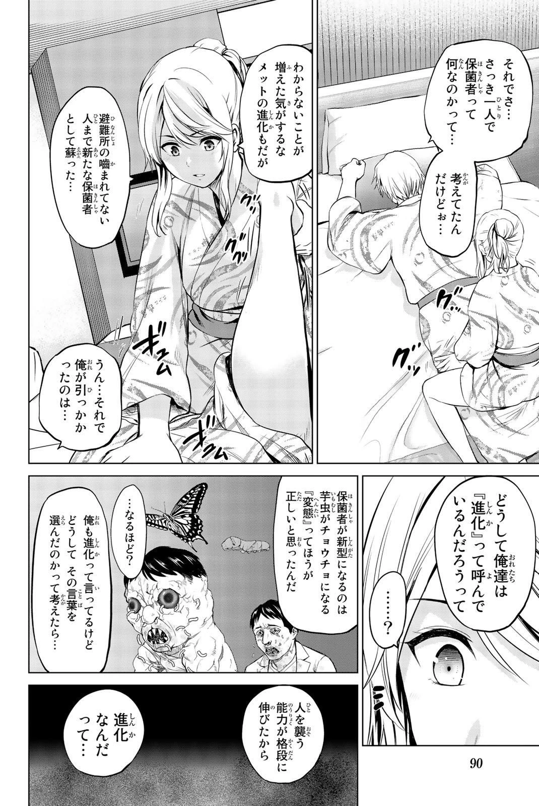 インフェクション 第74話 - 10