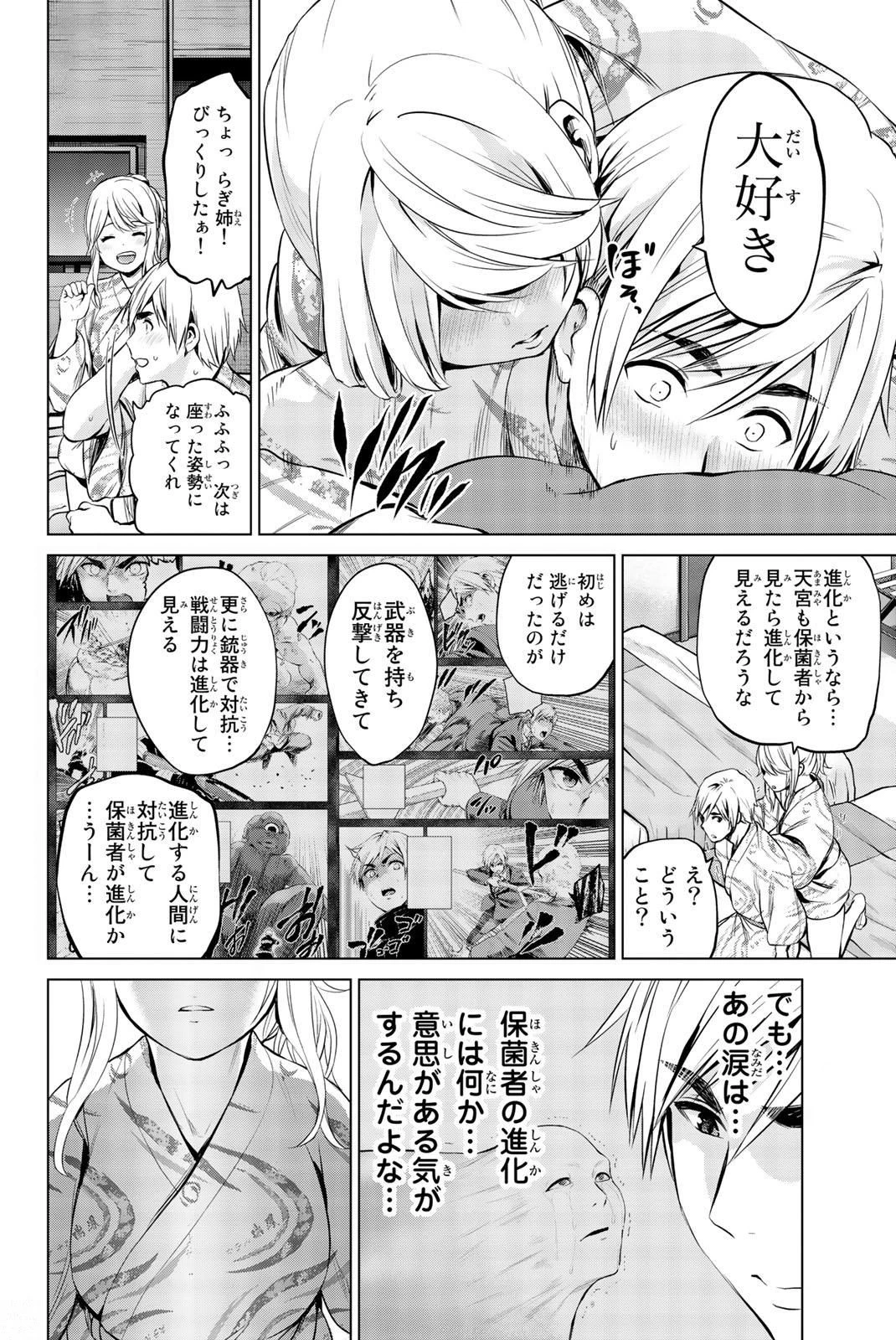 インフェクション 第74話 - 12