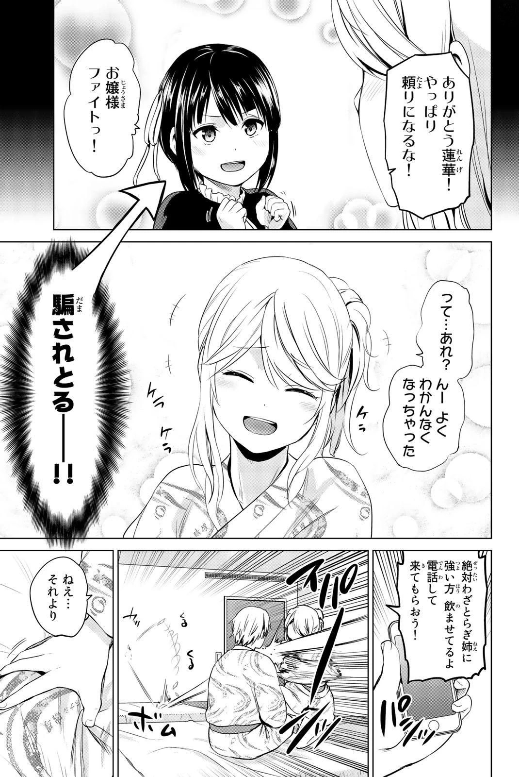 インフェクション 第74話 - 17