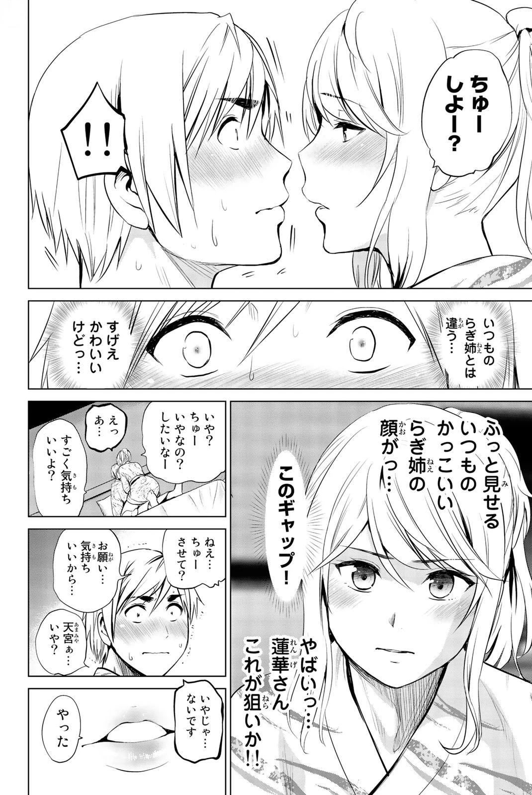 インフェクション 第74話 - 18