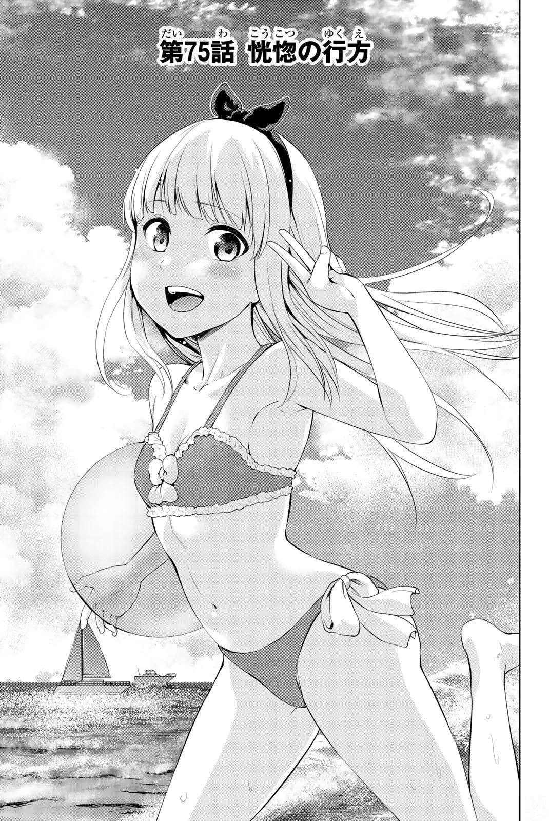 インフェクション 第75話 - 1