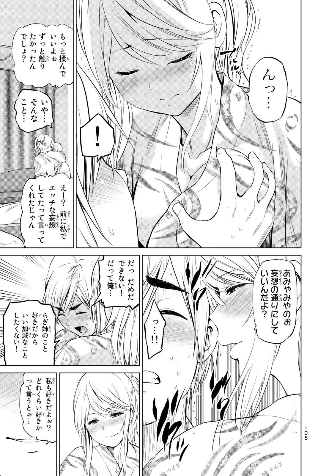 インフェクション 第75話 - 5