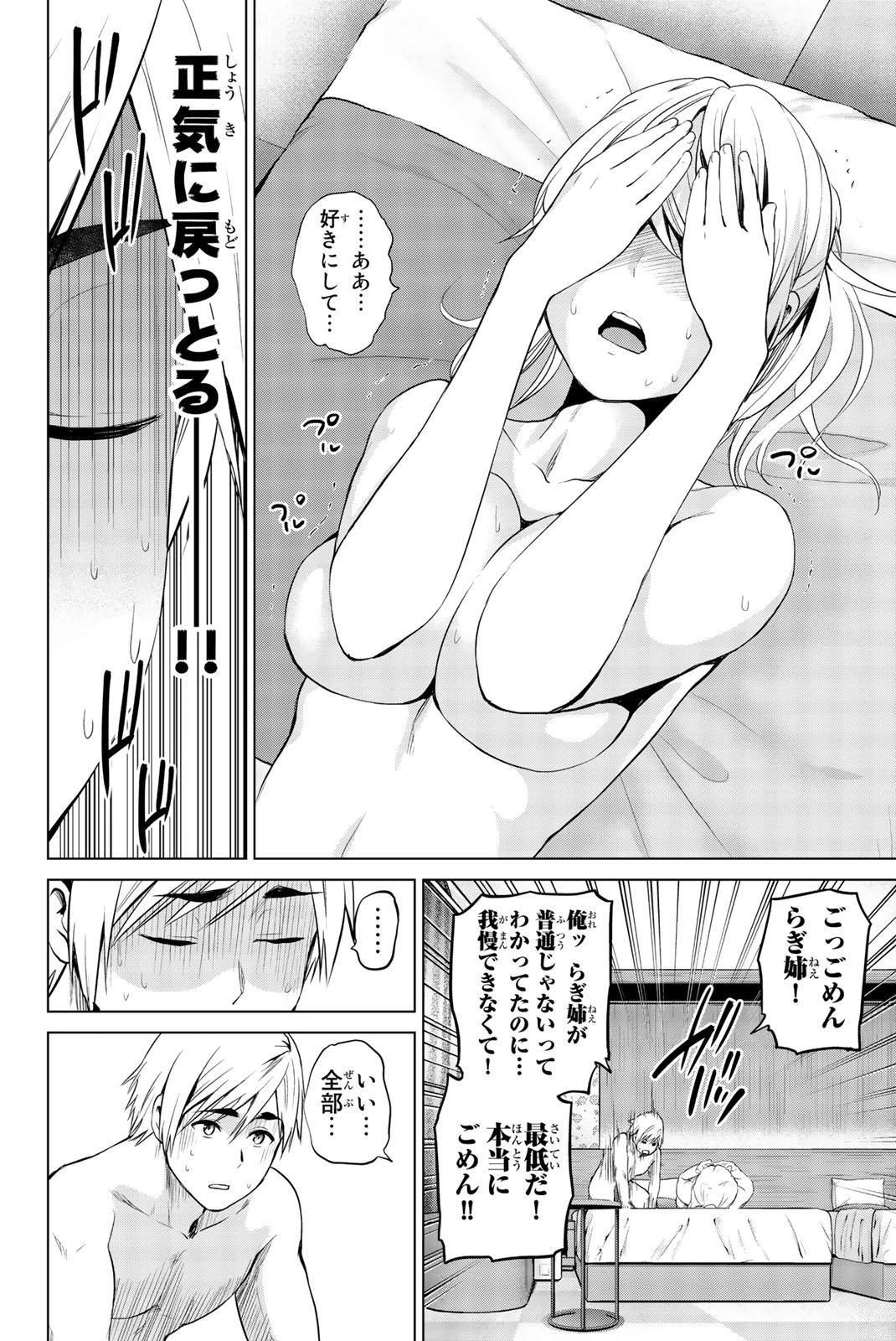 インフェクション 第75話 - 18