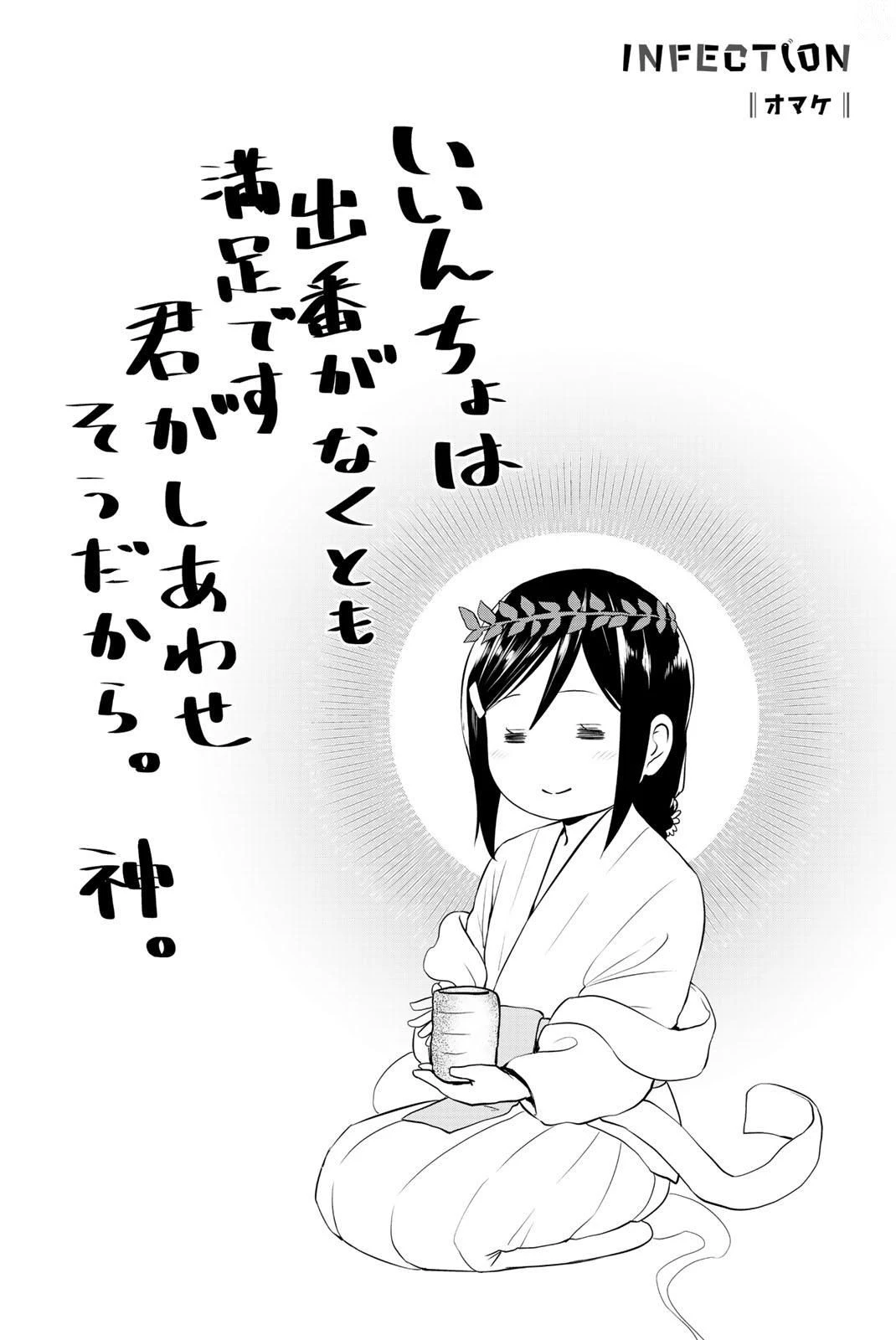 インフェクション 第76話 - 14