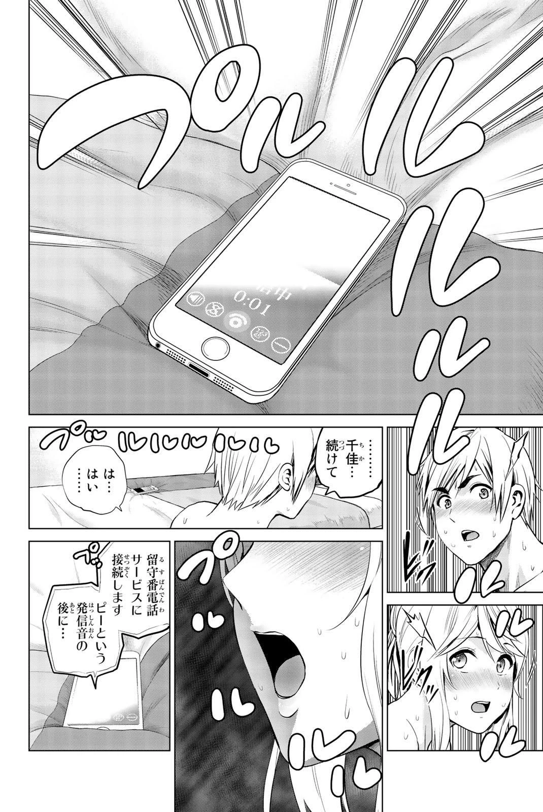 インフェクション 第77話 - 6