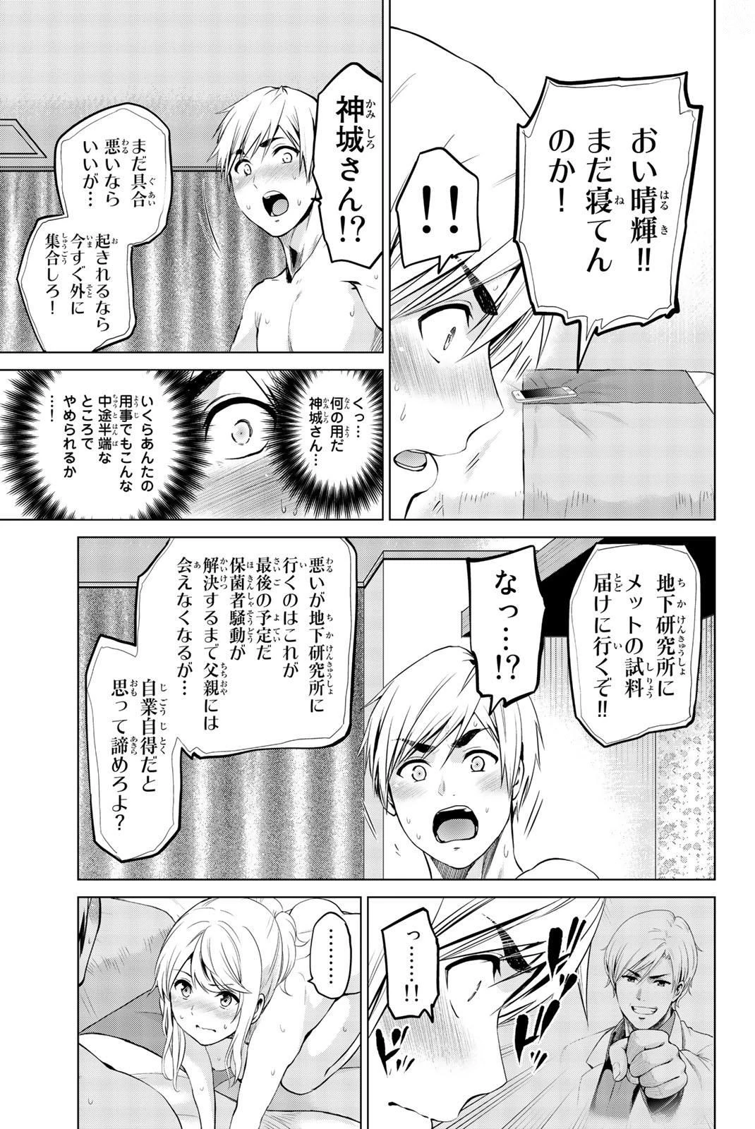 インフェクション 第77話 - 7