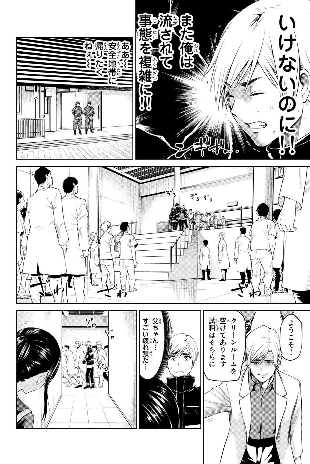 インフェクション 第77話 - 18