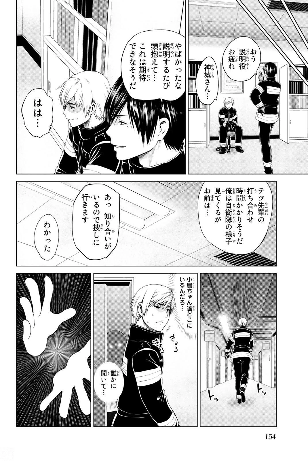 インフェクション 第77話 - 20