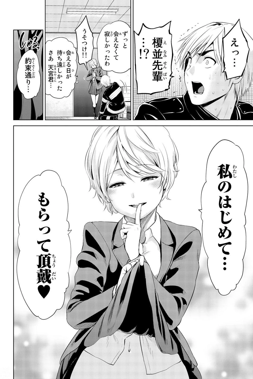 インフェクション 第77話 - 22