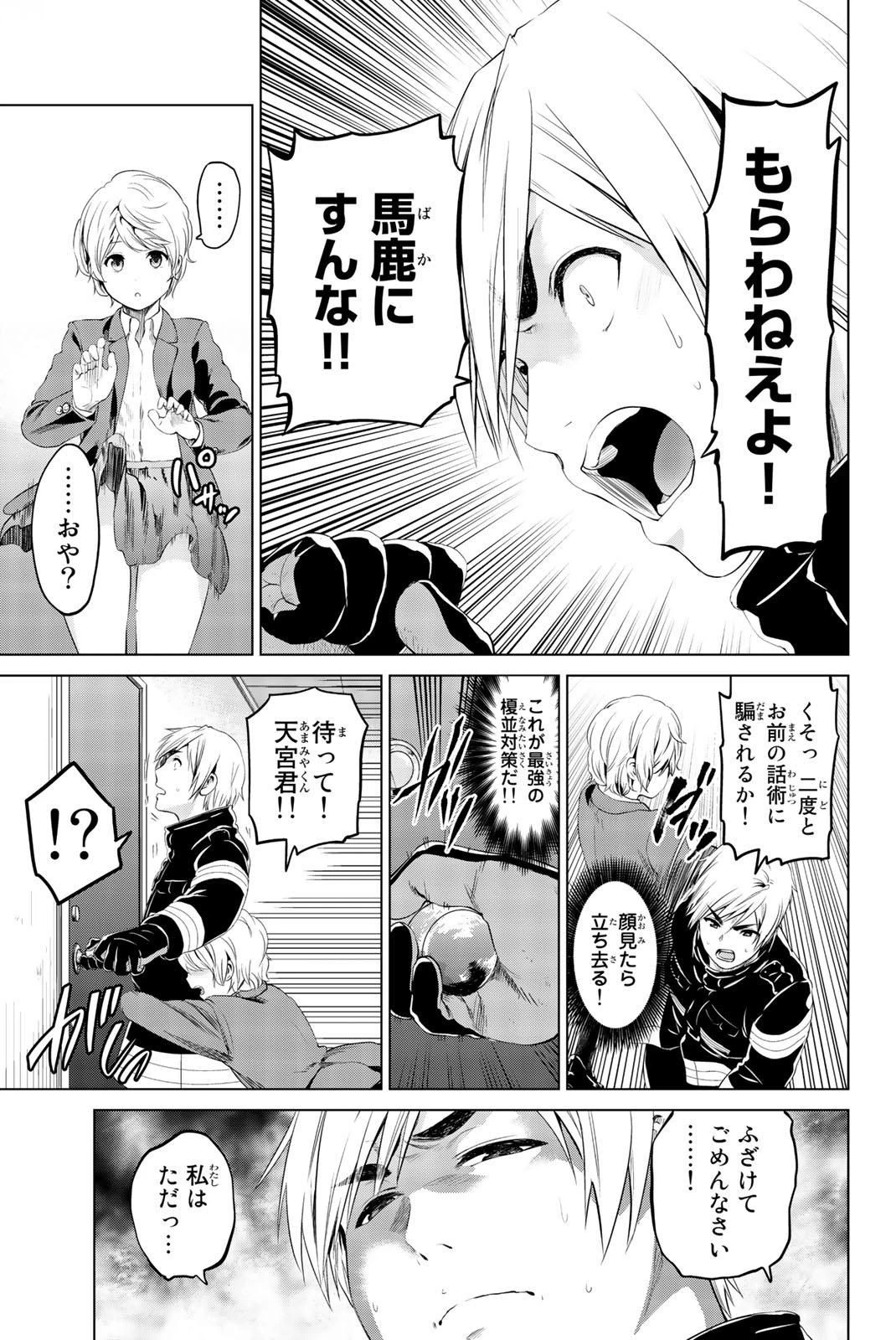 インフェクション 第78話 - 3