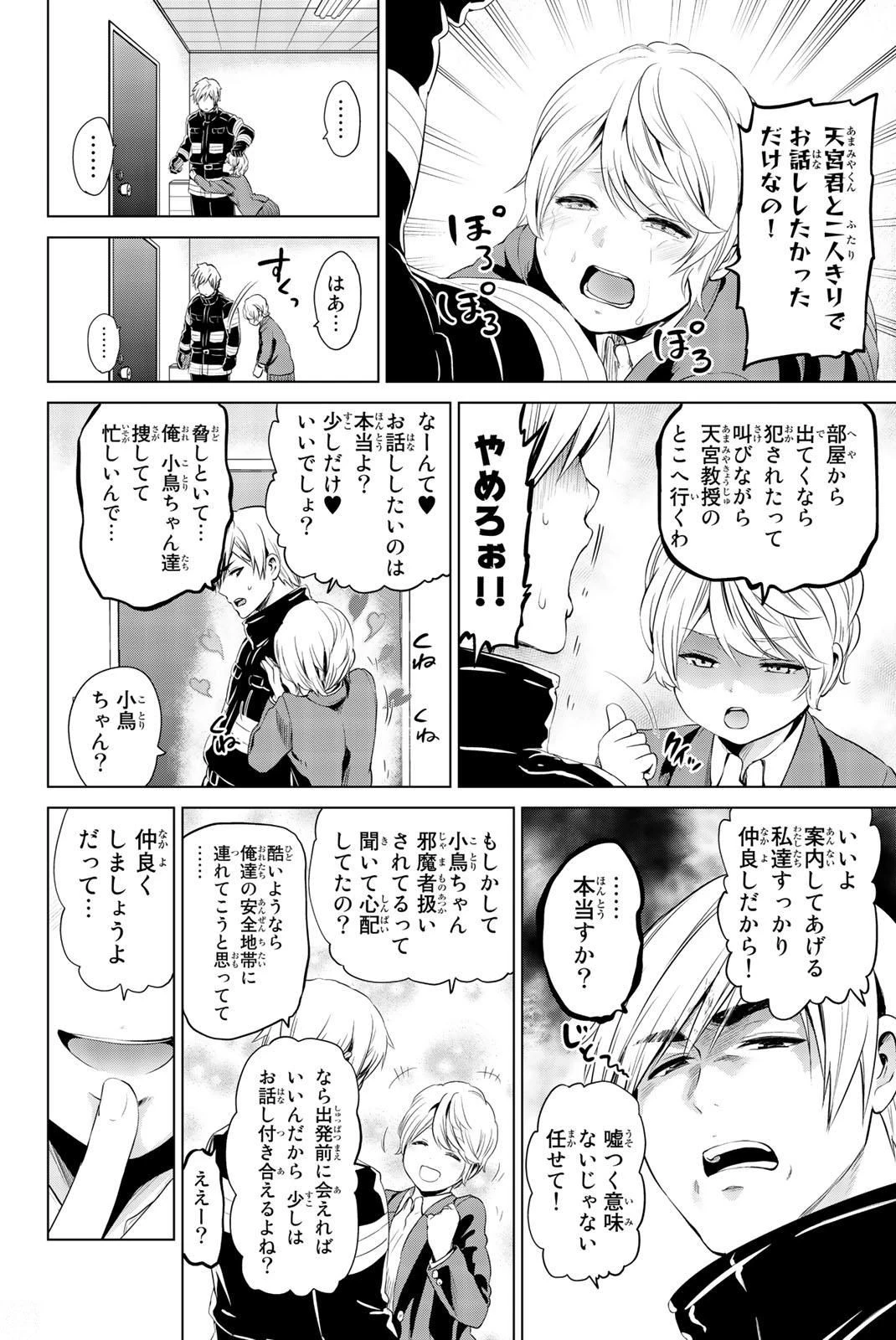 インフェクション 第78話 - 4