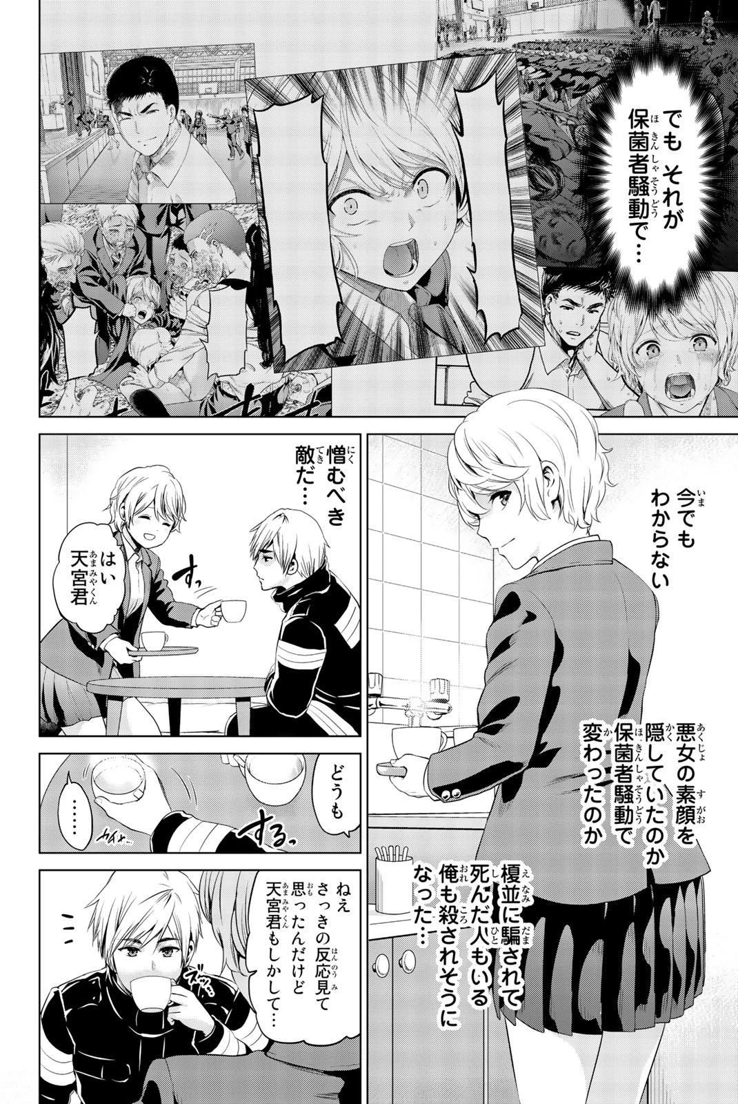 インフェクション 第78話 - 6