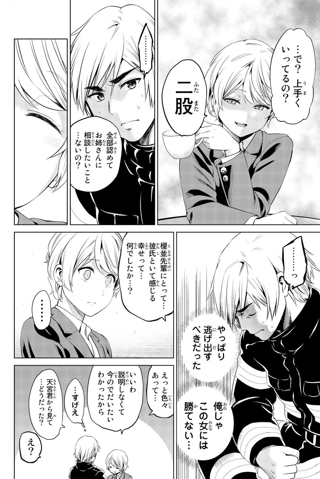 インフェクション 第78話 - 8