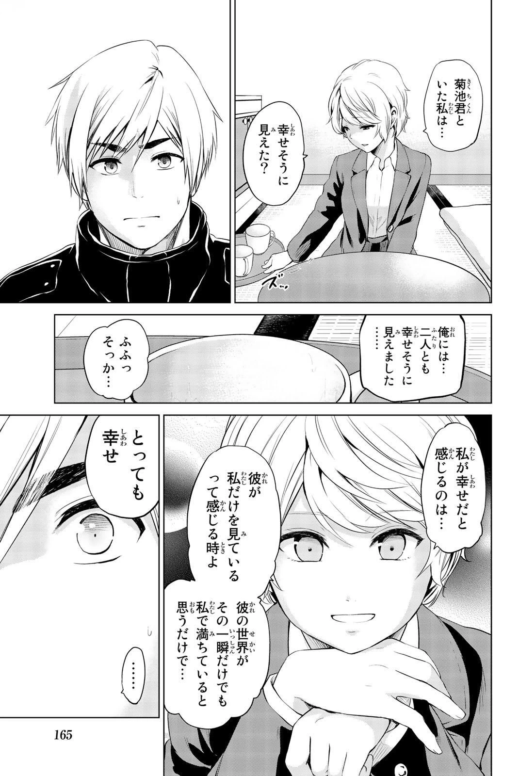 インフェクション 第78話 - 9