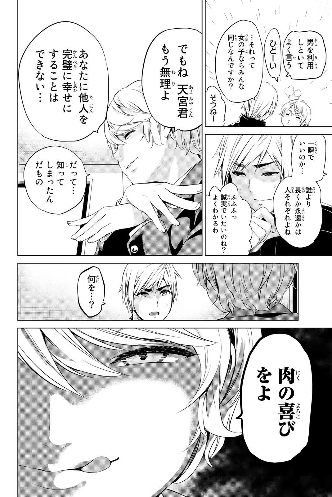 インフェクション 第78話 - 10