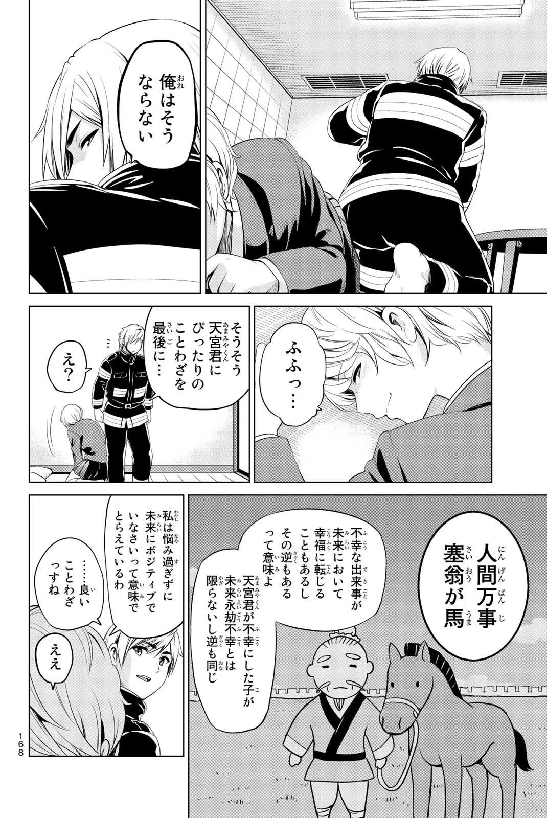 インフェクション 第78話 - 12