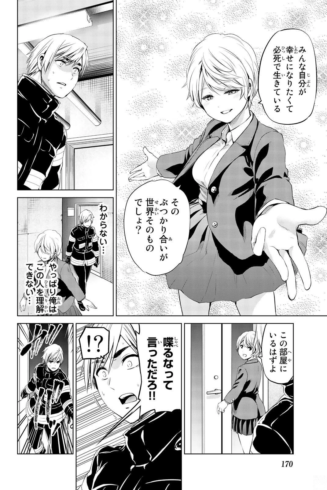 インフェクション 第78話 - 14