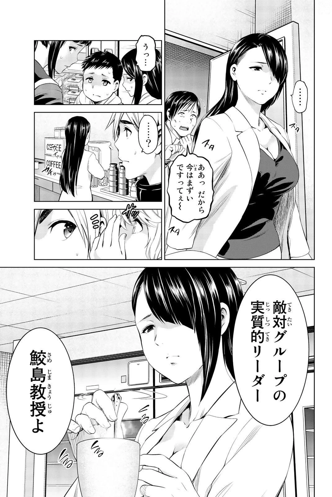 インフェクション 第78話 - 17