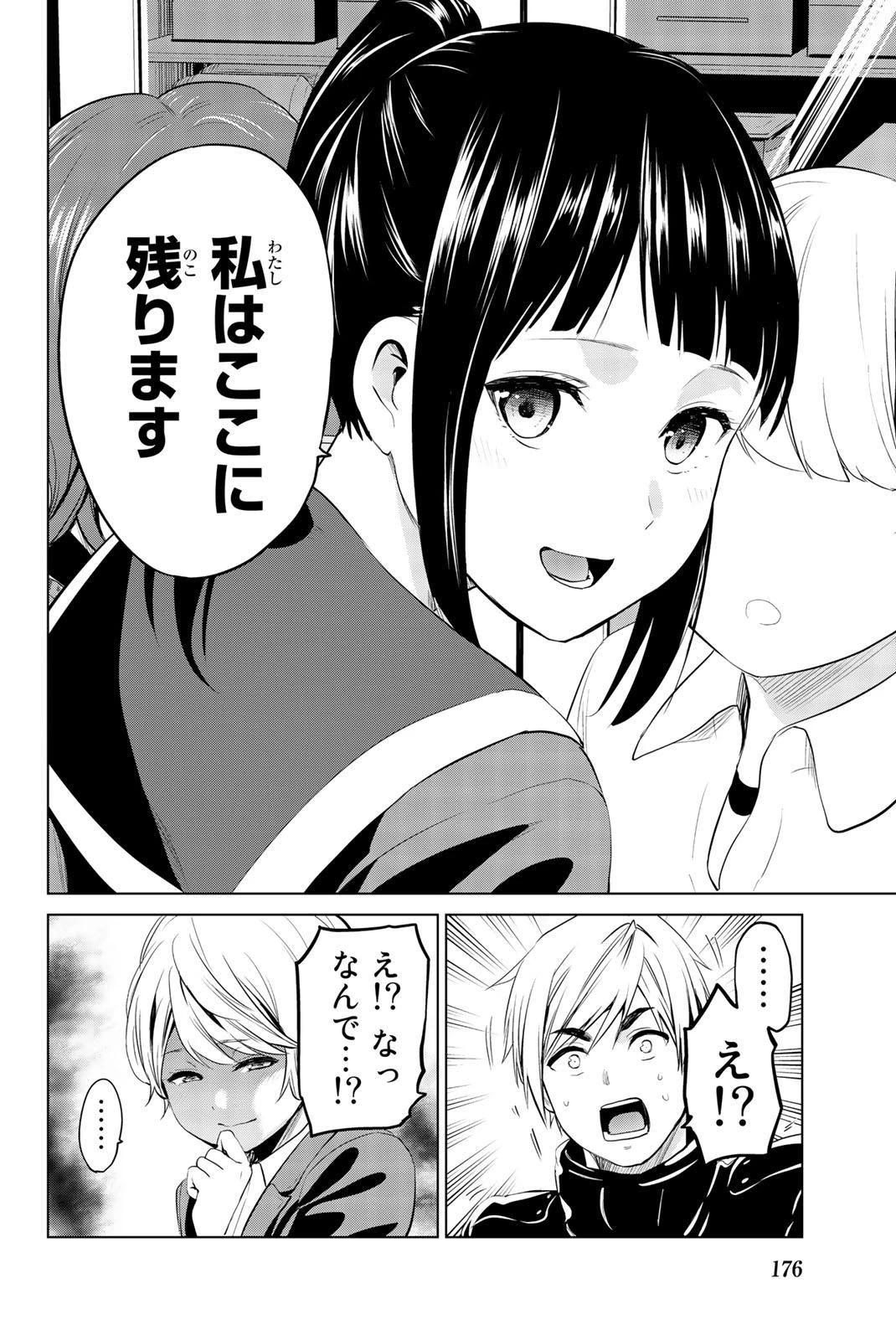 インフェクション 第78話 - 20