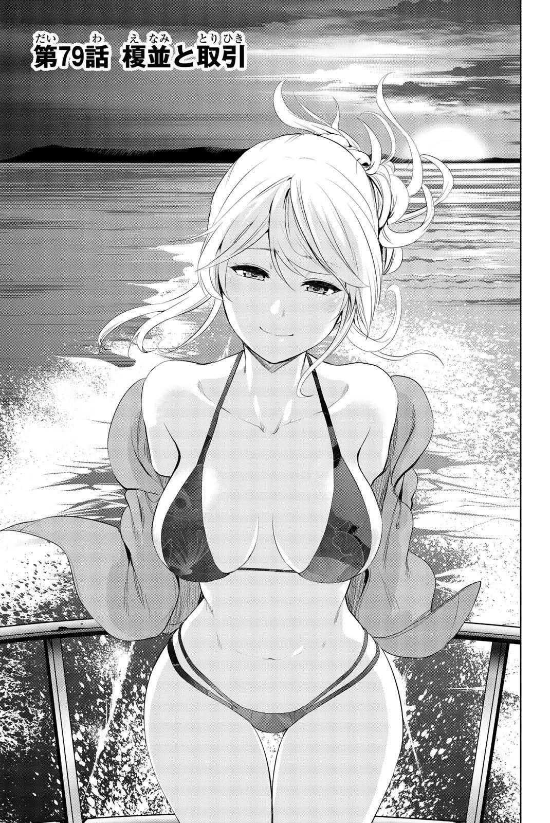 インフェクション 第79話 - 1