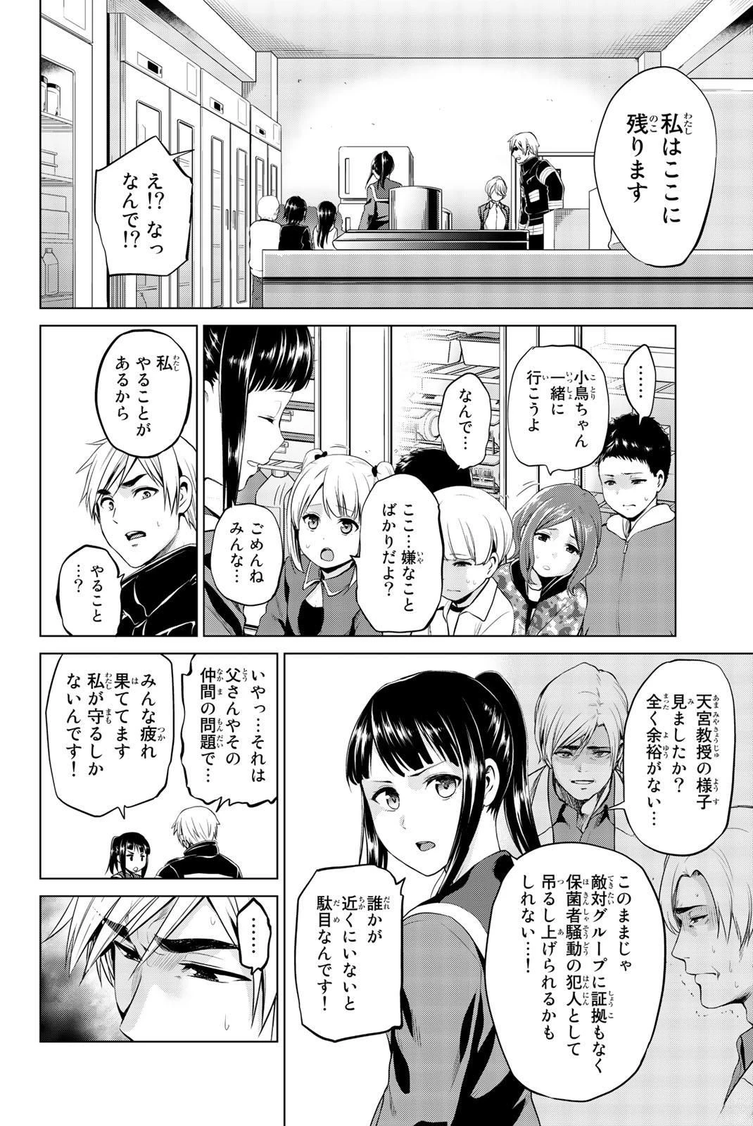 インフェクション 第79話 - 2
