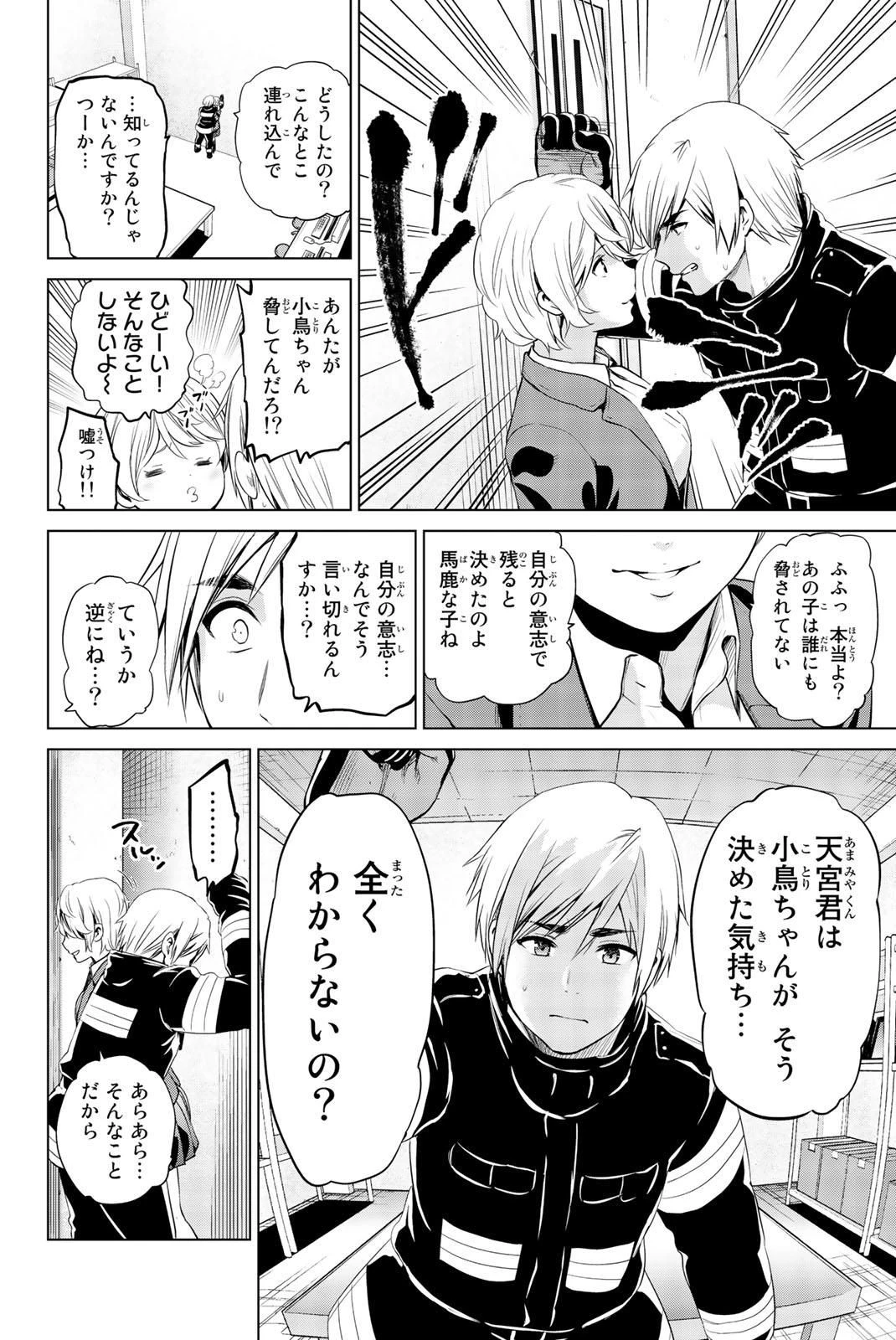 インフェクション 第79話 - 6