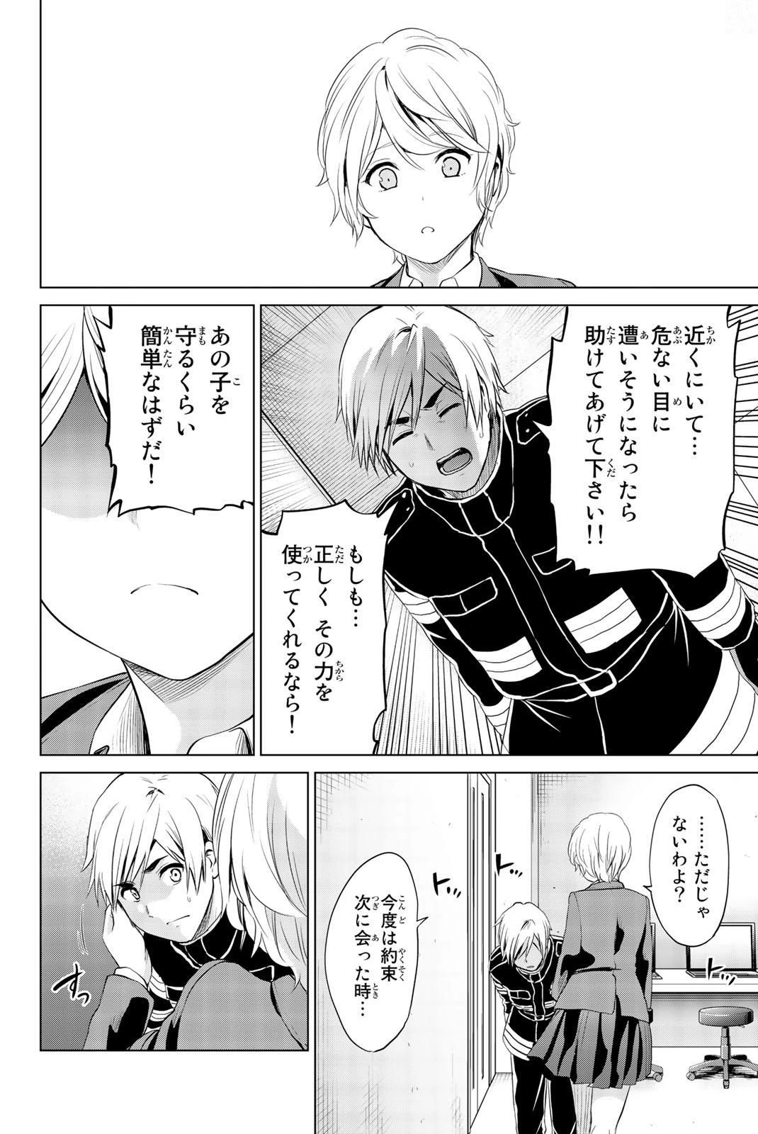 インフェクション 第79話 - 8