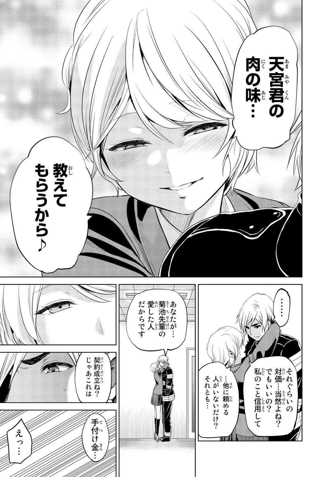 インフェクション 第79話 - 9