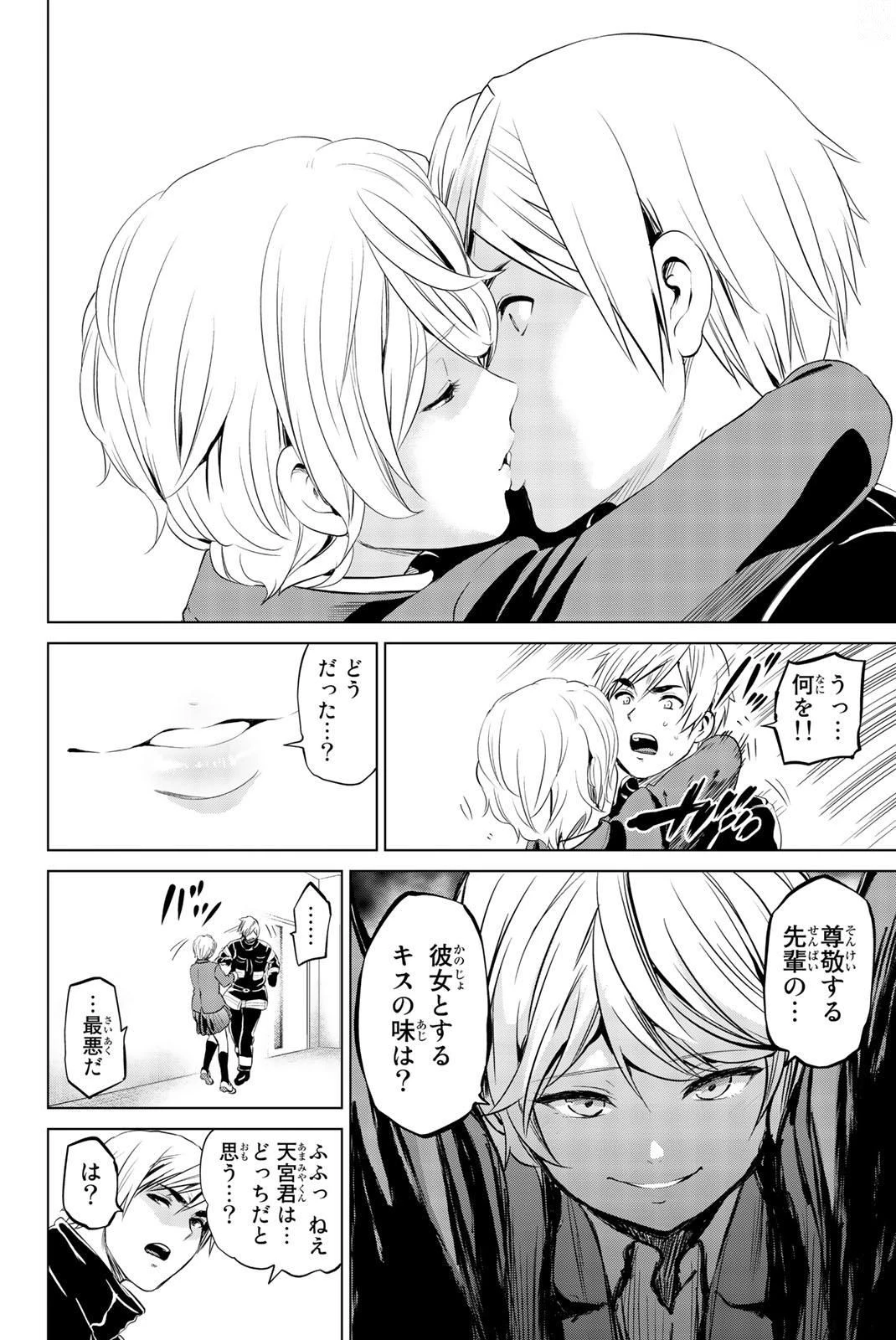 インフェクション 第79話 - 10