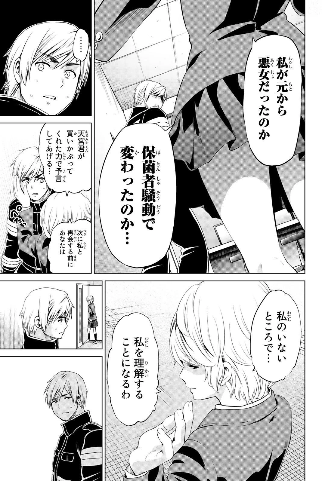 インフェクション 第79話 - 11